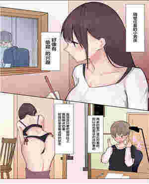 邪的恶了Nǚ Zhuāng少年漫画全集被隔壁房间的姐姐惩罚并H的故事（全彩）